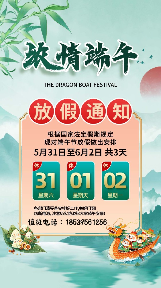 宏旺編織袋廠家2025 年端午節放假通知